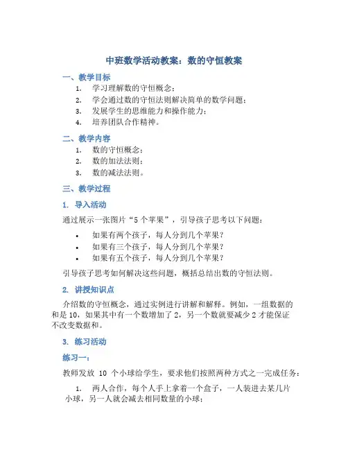 中班数学活动教案：数的守恒教案(附教学反思)