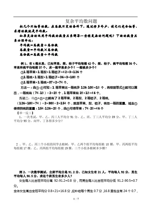 (完整版)五年级奥数_复杂平均数问题