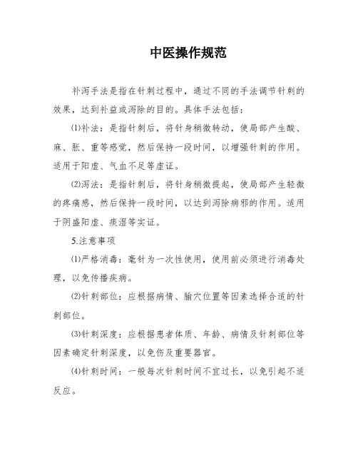 中医操作规范