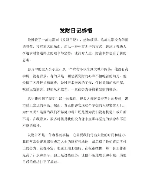 发财日记感悟