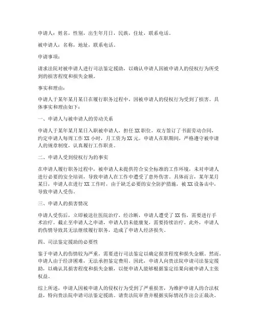 职工司法援助申请书模板