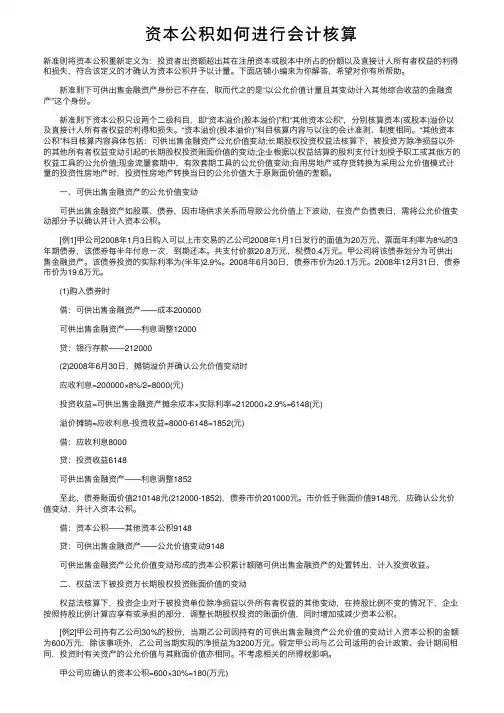 资本公积如何进行会计核算