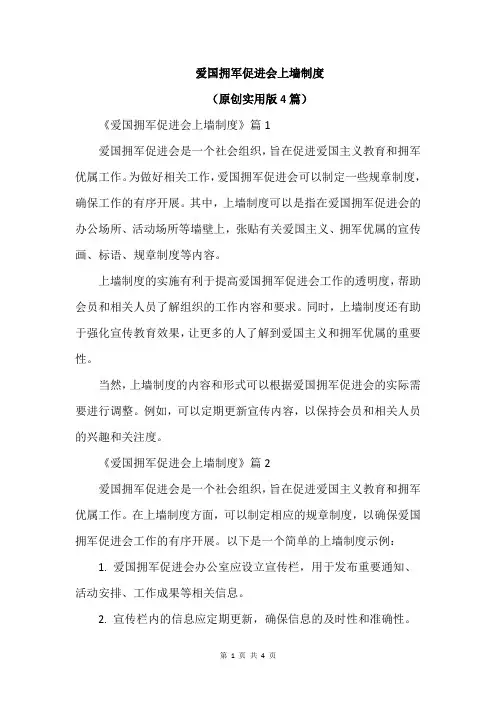 爱国拥军促进会上墙制度