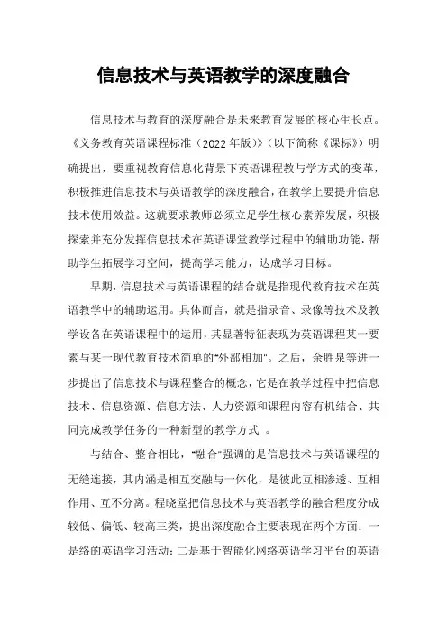 信息技术与英语教学的深度融合