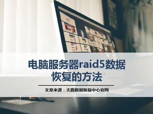 电脑服务器raid5数据恢复的方法