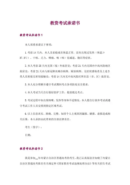 教资考试承诺书
