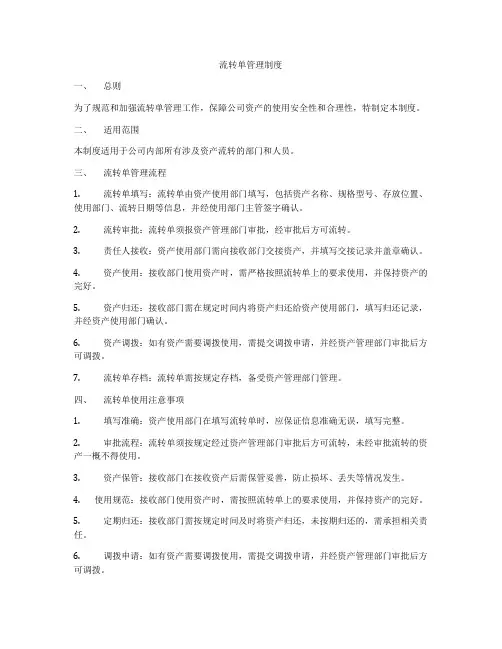 流转单管理制度
