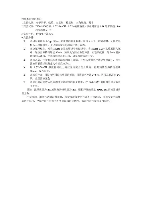 粗纤维含量的测定