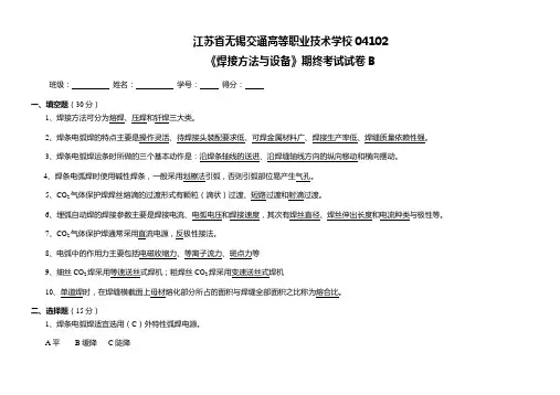 焊接方法与设备(复习思考题)3
