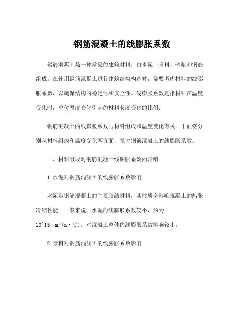 钢筋混凝土的线膨胀系数