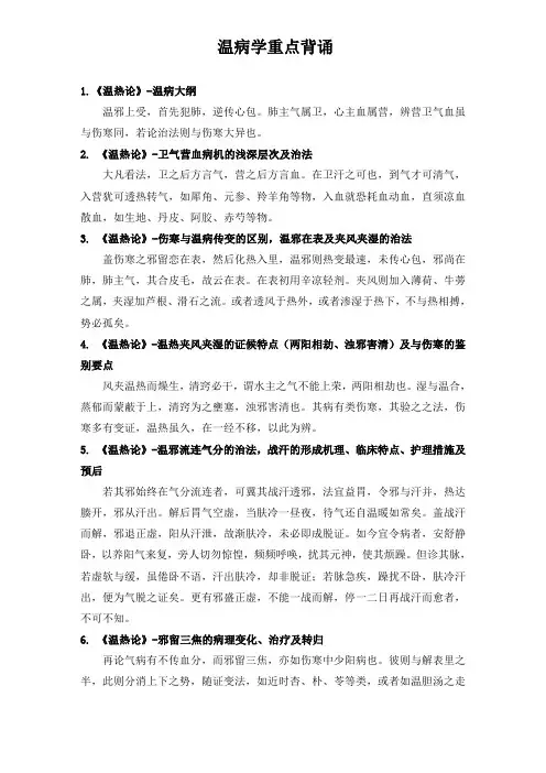 温病学重点背诵