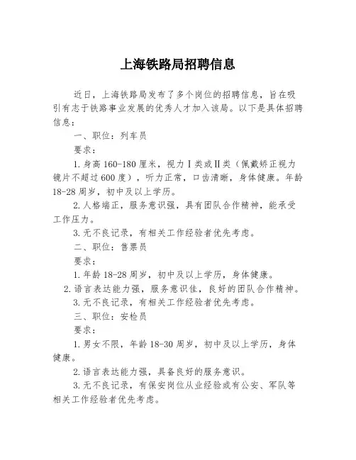 上海铁路局招聘信息