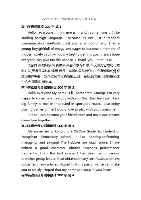 高中英语自我介绍带翻译200字（精选8篇）