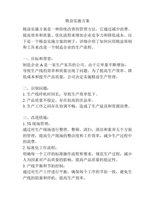精益实施方案