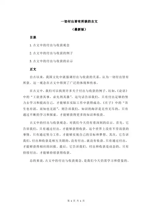 一切付出皆有所获的古文