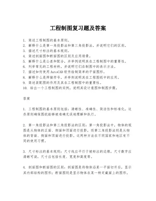 工程制图复习题及答案