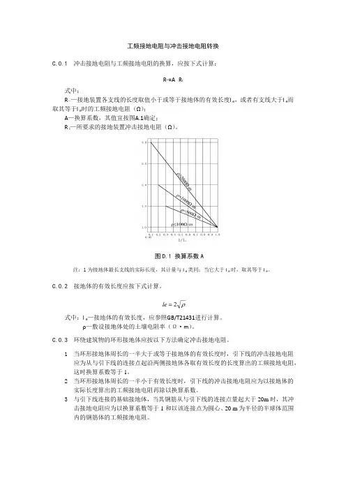建筑工程防雷装置工频接地电阻与冲击接地电阻转换