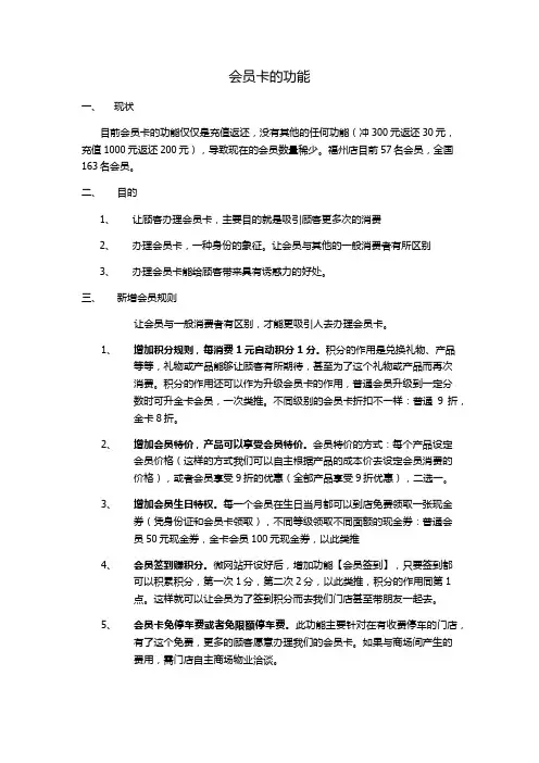 会员卡的功能(特权)