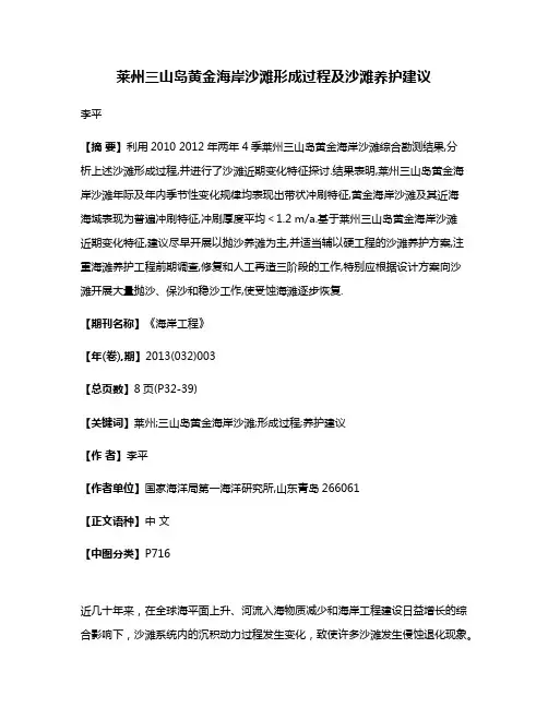 莱州三山岛黄金海岸沙滩形成过程及沙滩养护建议