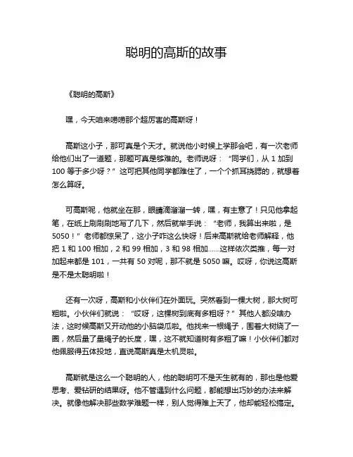 聪明的高斯的故事
