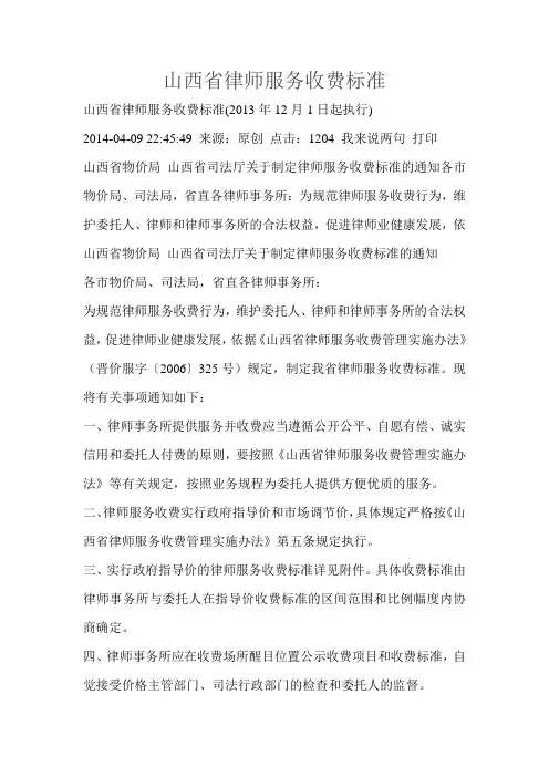 山西律师服务收费标准