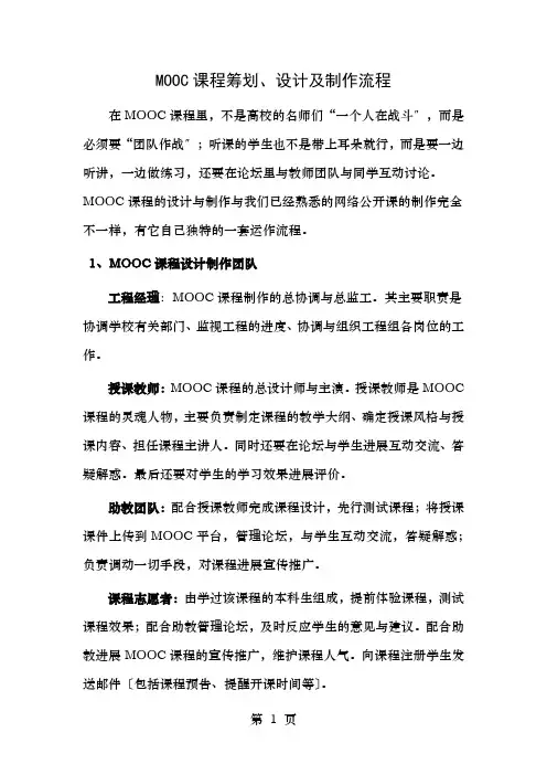 MOOC课程策划设计及制作