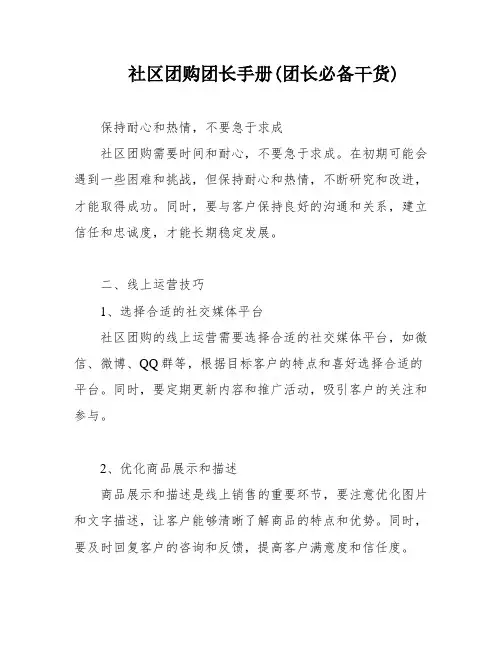 社区团购团长手册(团长必备干货)