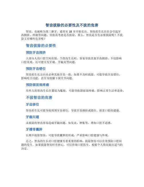 智齿有必要拔吗不拔有什么危害