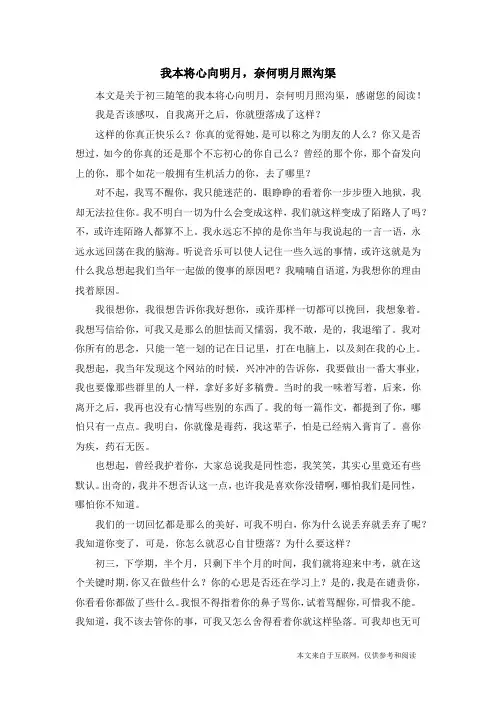 我本将心向明月,奈何明月照沟渠_初三随笔