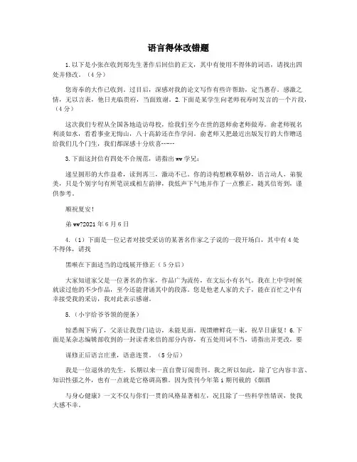 语言得体改错题
