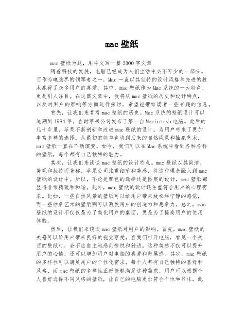 mac壁纸