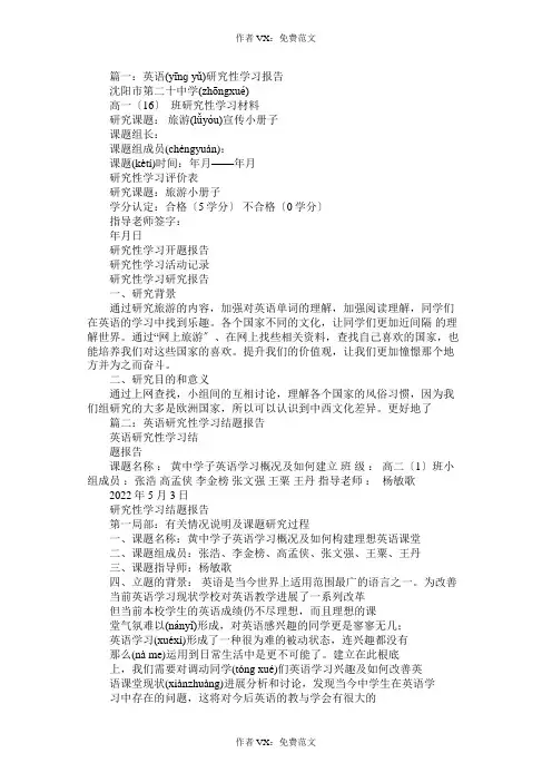 英语研究性学习报告