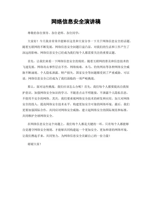 网络信息安全演讲稿