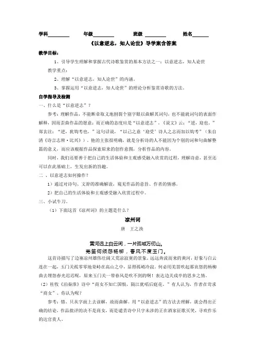 以意逆志,知人论世导学案含答案
