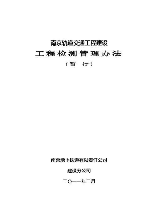 检测管理办法