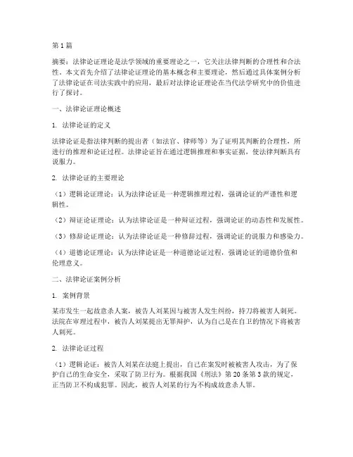 法律论证理论及案例分析(3篇)
