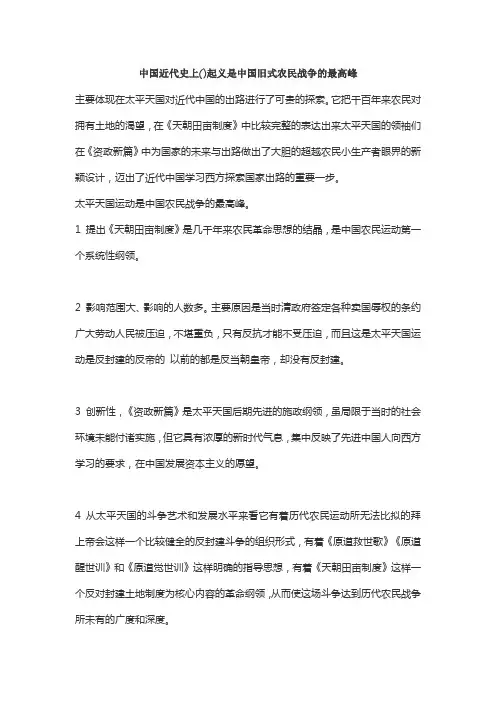 中国近代史上()起义是中国旧式农民战争的最高峰
