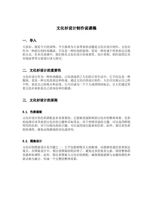 文化衫设计制作说课稿