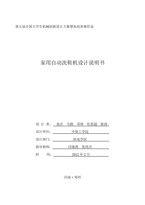 家用自动洗鞋机设计说明书
