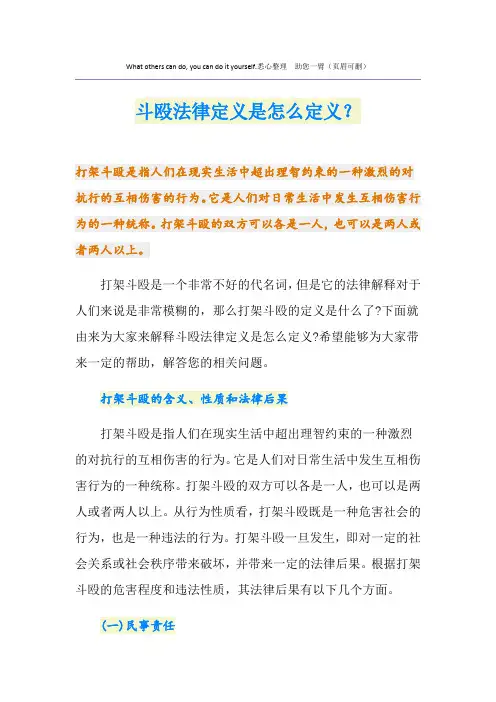 斗殴法律定义是怎么定义？
