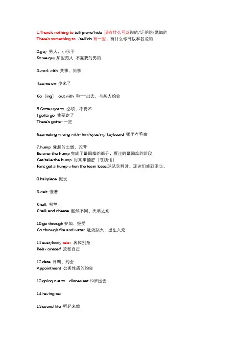 老友记第一季单词、短语学习1