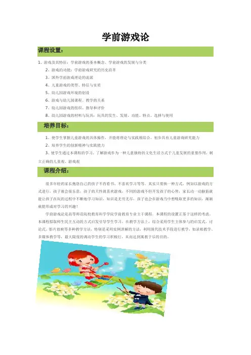 学前游戏论