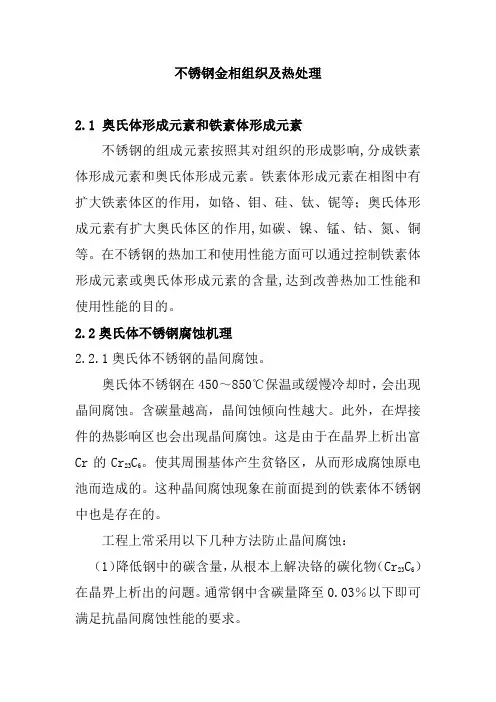 不锈钢金相组织及热处理