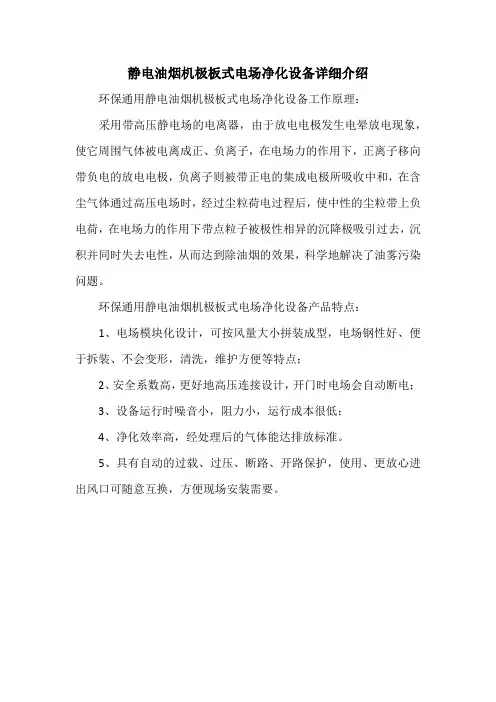 静电油烟机极板式电场净化设备详细介绍