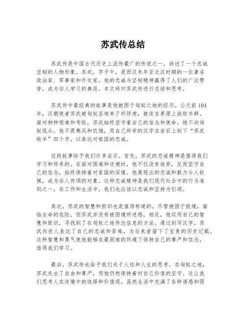 苏武传总结