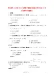 【精品解析】北京市2012年高考数学最新联考试题分类大汇编(2)常用逻辑用语