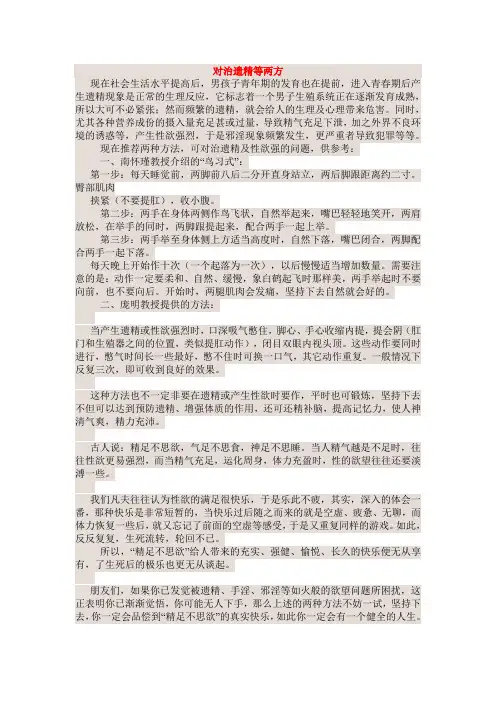 对治遗精等两方