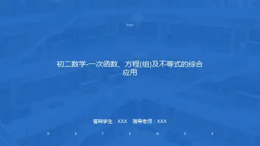 初二数学-一次函数、方程(组)及不等式的综合应用
