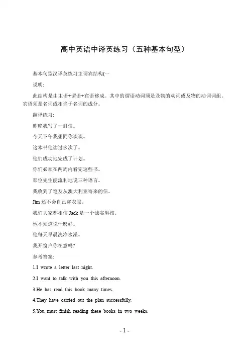 高中英语中译英练习(五种基本句型)