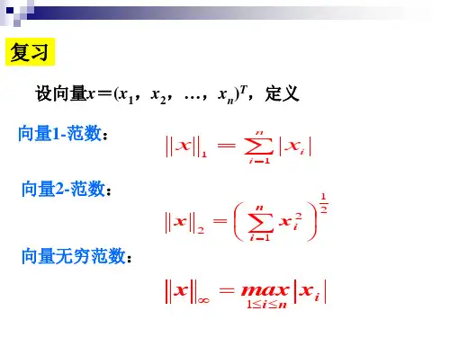 3.7  收敛与收敛阶- w